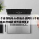 31个省份新增46例确诊病例/31个省份新增46例确诊病例是哪里的