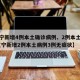 【辽宁新增4例本土确诊病例、2例本土无症状,辽宁新增2例本土病例3例无症状】