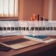 【最新疫情城市排名,疫情最新城市排名】