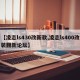 【凌志ls430改新款,凌志ls400改装翻新论坛】
