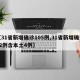 【31省新增确诊105例,31省新增确诊12例含本土4例】