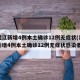黑龙江新增4例本土确诊12例无症状(黑龙江新增4例本土确诊12例无症状感染者)