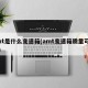 amt是什么变速箱(amt变速箱质量可靠吗)