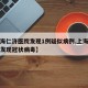 【上海仁济医院发现1例疑似病例,上海仁济医院发现冠状病毒】