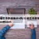 31省区市新增确诊9例/31省区市新增确诊20例8885
