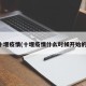 十堰疫情(十堰疫情什么时候开始的)