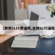 【新款ix35费油吗,全新ix35油耗】