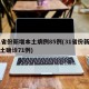 31省份新增本土病例85例(31省份新增本土确诊71例)
