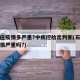 石家庄疫情多严重?中疾控给出判断(石家庄疫情很严重吗?)