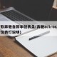 新款奔驰自卸车仪表盘(奔驰actros重卡仪表灯说明)
