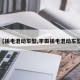 【插电混动车型,丰田插电混动车型】