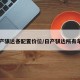 日产骐达各配置价位/日产骐达所有车型