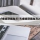 dnf爆破刷图加点(男爆破刷图加点2020)