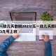 五一放几天假期2023/五一放几天假期2023几号上班