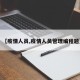 【疫情人员,疫情人员管理编程题】