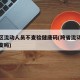 跨地区流动人员不查验健康码(跨省流动健康码会变吗)