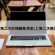 上海二次封城最新消息(上海二次爆发)