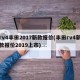 rv4丰田2017新款报价(丰田rv4新款报价2019上市)