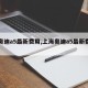 【奥迪a5最新费用,上海奥迪a5最新费用】