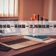 【河南将隔一天核酸一次,核酸检测一天两次可以吗】