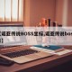 【诺亚传说BOSS坐标,诺亚传说boss点】