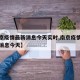 【南京疫情最新消息今天实时,南京疫情最新数据消息今天】