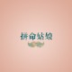 我来告诉你“微友麻将万能开挂器下载”附开挂脚本详细教程-知乎