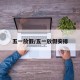 五一放假/五一放假安排
