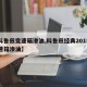 【科鲁兹变速箱渗油,科鲁兹经典2015款变速箱渗油】