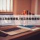 【7日江苏疫情速报,7日江苏疫情速报视频】
