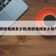 新款雅阁多少钱/新款雅阁多少钱?