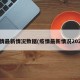 疫情最新情况数据(疫情最新情况2021)
