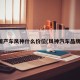 国产车风神什么价位(风神汽车品牌)