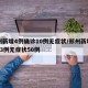 郑州新增4例确诊10例无症状/郑州新增确诊13例无症状50例