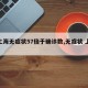 【上海无症状57倍于确诊数,无症状 上海】
