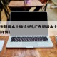 【广东新增本土确诊9例,广东新增本土确诊11例详情】