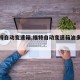 【福特自动变速箱,福特自动变速箱油多久更换】