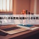 哈弗h7二手车费用(哈弗h7二手车费用16年)