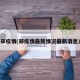 郑疫情(郑疫情最新情况最新消息)