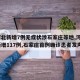 【河北新增7例无症状涉石家庄等地,河北4天新增117例,石家庄首例确诊患者发声】