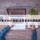 北京累计30人感染(北京多少人感染疫情)