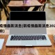 新疫情最新消息(新疫情最新消息2025 北京)