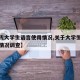 【当代大学生语言使用情况,关于大学生语言使用情况调查】