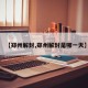 【郑州解封,郑州解封是哪一天】