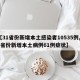 【31省份新增本土感染者10535例,31省份新增本土病例61例症状】