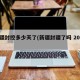 新疆封控多少天了(新疆封疆了吗 2020)