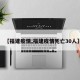 【福建疫情,福建疫情死亡30人】