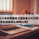【31省份新增本土感染者10535例,31省份新增本土病例81例】
