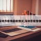 【深圳市疫情最新情况,深圳市疫情情况?】