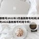 成都限号2022年3月最新限号时间(成都限号2021最新限号时间今天)